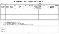 阿坝州林业中心医院医用耗材遴选信息（三）第二次