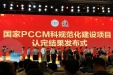 我院获评国家呼吸与危重症医学科（PCCM）规范化建设项目二级医院