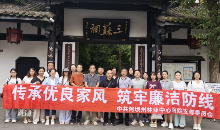 传承优良家风  筑牢廉洁防线