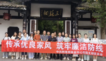 傳承優(yōu)良家風(fēng)    筑牢廉潔防線