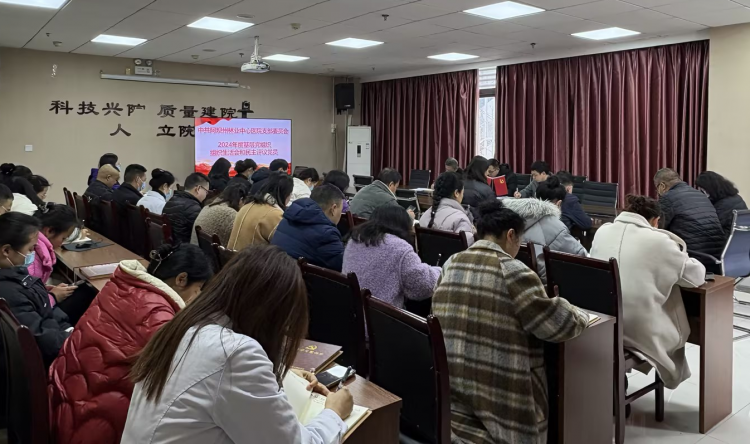 开展2024年度组织生活会暨民主评议党员大会