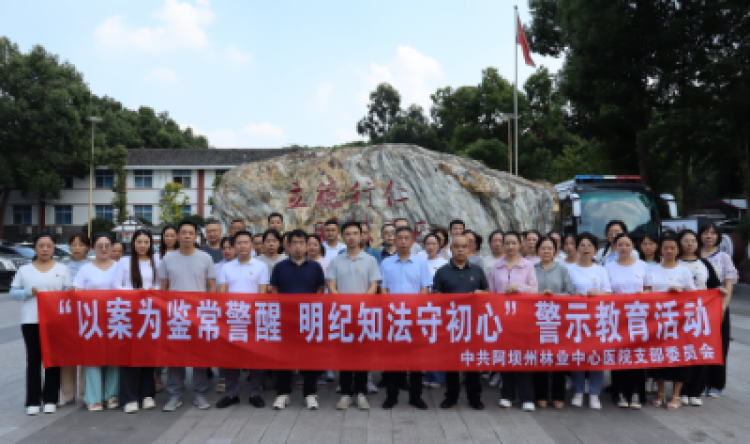 以案为鉴常警醒  明纪执法守初心